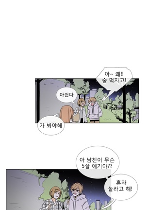 Talk to Me Ch.0-33 Page #158