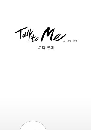 Talk to Me Ch.0-33 Page #458