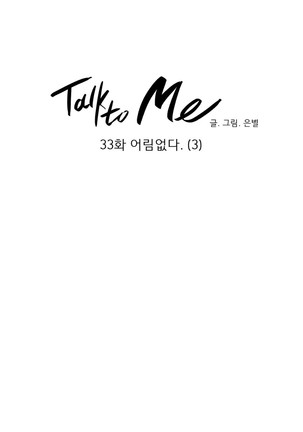 Talk to Me Ch.0-33 Page #691