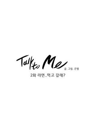 Talk to Me Ch.0-33 Page #36