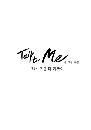 Talk to Me Ch.0-33 Page #60