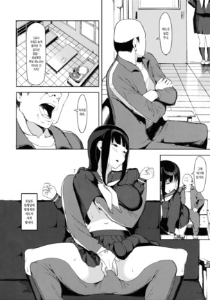 Senoo Chizuru-san no Ichinichi | 세노오 치즈루 양의 하루 Page #13