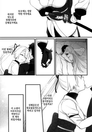 이미 바랄만큼 바랐을텐데 - Page 28