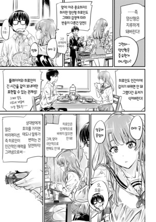 Saenai Heroine Series Vol. 7 Saenai Futari no Susumikata | 시원찮은 히로인 시리즈 Vol. 7 - 시원찮은 두 사람의 진도방법 - Page 10