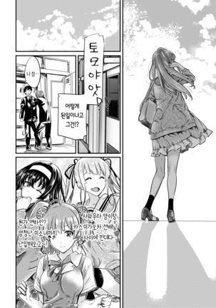 Saenai Heroine Series Vol. 7 Saenai Futari no Susumikata | 시원찮은 히로인 시리즈 Vol. 7 - 시원찮은 두 사람의 진도방법 - Page 7