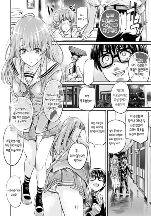 Saenai Heroine Series Vol. 7 Saenai Futari no Susumikata | 시원찮은 히로인 시리즈 Vol. 7 - 시원찮은 두 사람의 진도방법 - Page 13