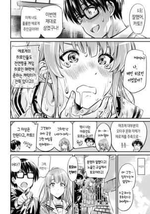 Saenai Heroine Series Vol. 7 Saenai Futari no Susumikata | 시원찮은 히로인 시리즈 Vol. 7 - 시원찮은 두 사람의 진도방법 - Page 27