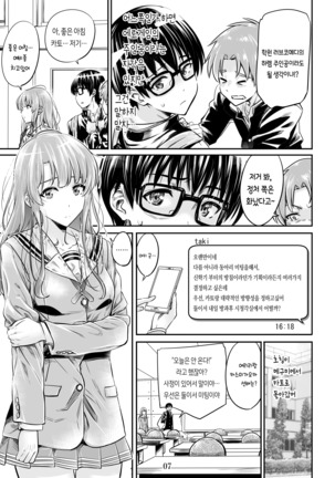 Saenai Heroine Series Vol. 7 Saenai Futari no Susumikata | 시원찮은 히로인 시리즈 Vol. 7 - 시원찮은 두 사람의 진도방법 - Page 8