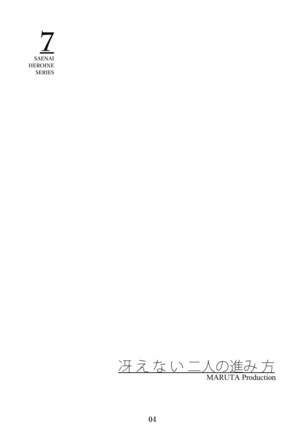 Saenai Heroine Series Vol. 7 Saenai Futari no Susumikata | 시원찮은 히로인 시리즈 Vol. 7 - 시원찮은 두 사람의 진도방법 - Page 5
