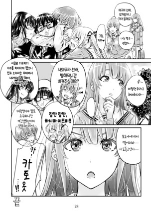 Saenai Heroine Series Vol. 7 Saenai Futari no Susumikata | 시원찮은 히로인 시리즈 Vol. 7 - 시원찮은 두 사람의 진도방법 - Page 29
