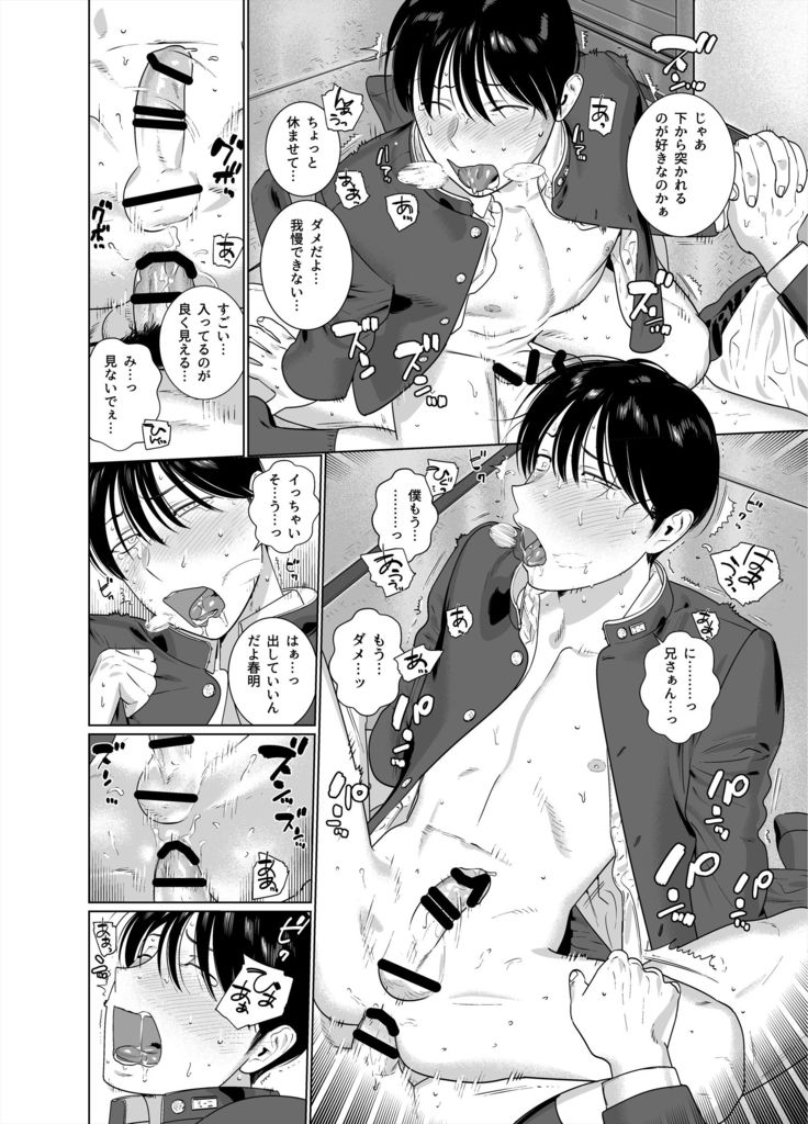 Yome-kei Haruaki kun