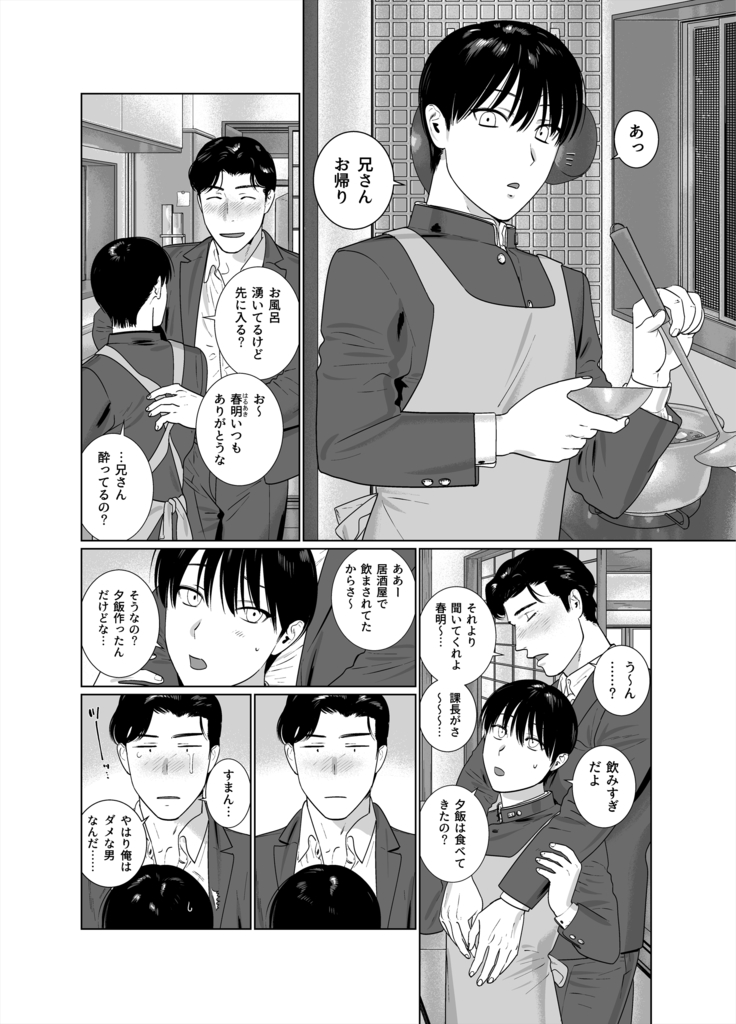 Yome-kei Haruaki kun