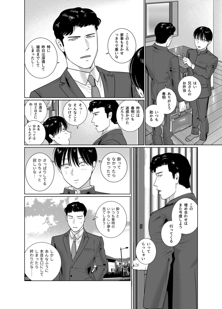 Yome-kei Haruaki kun