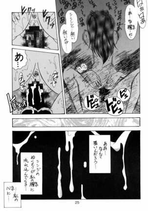 D Q Bomb Vol.3 Page #24