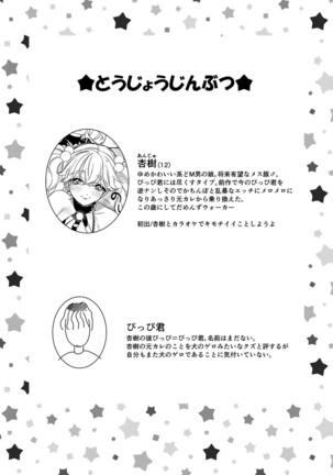 Anju to DokiDoki Ecchi na Date Shiyou yo Page #4