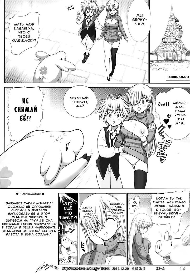 Elizabeth ni Rei no Sweater Kisete mita