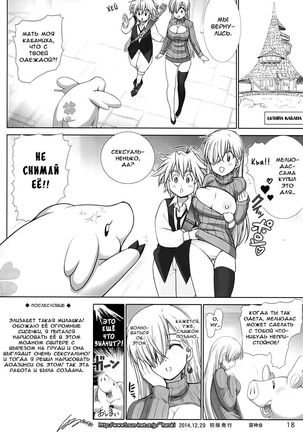 Elizabeth ni Rei no Sweater Kisete mita Page #17