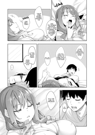 Akino Sora] Sleep Learning -Kouhen- Ch.1 Page #4