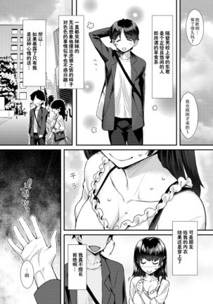 Shitagokoro o Kimi ni | 对你的好色之心 Page #4