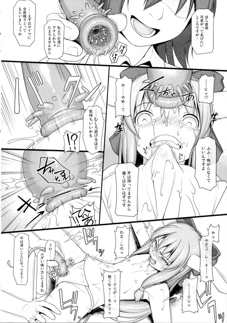 Touhou Dekakuri Goudoushi Watashi no Kuri-chan Shikoshiko Shinaide~