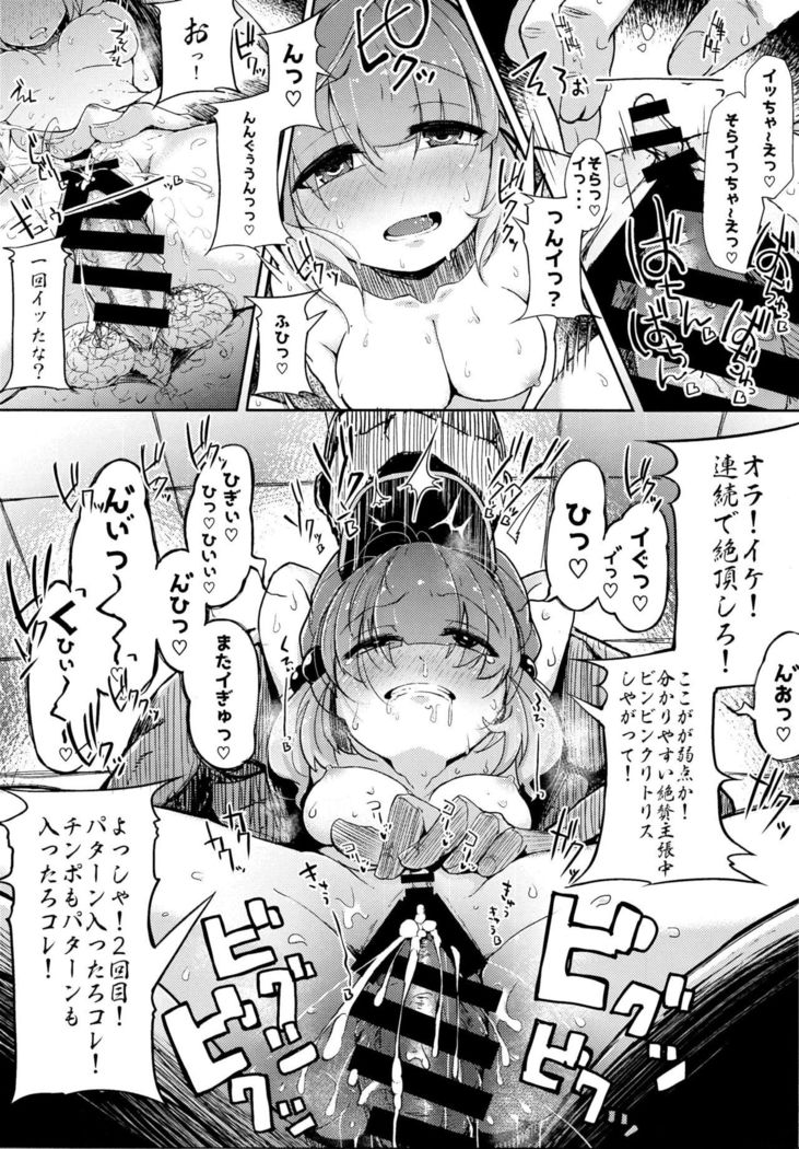 Touhou Dekakuri Goudoushi Watashi no Kuri-chan Shikoshiko Shinaide~