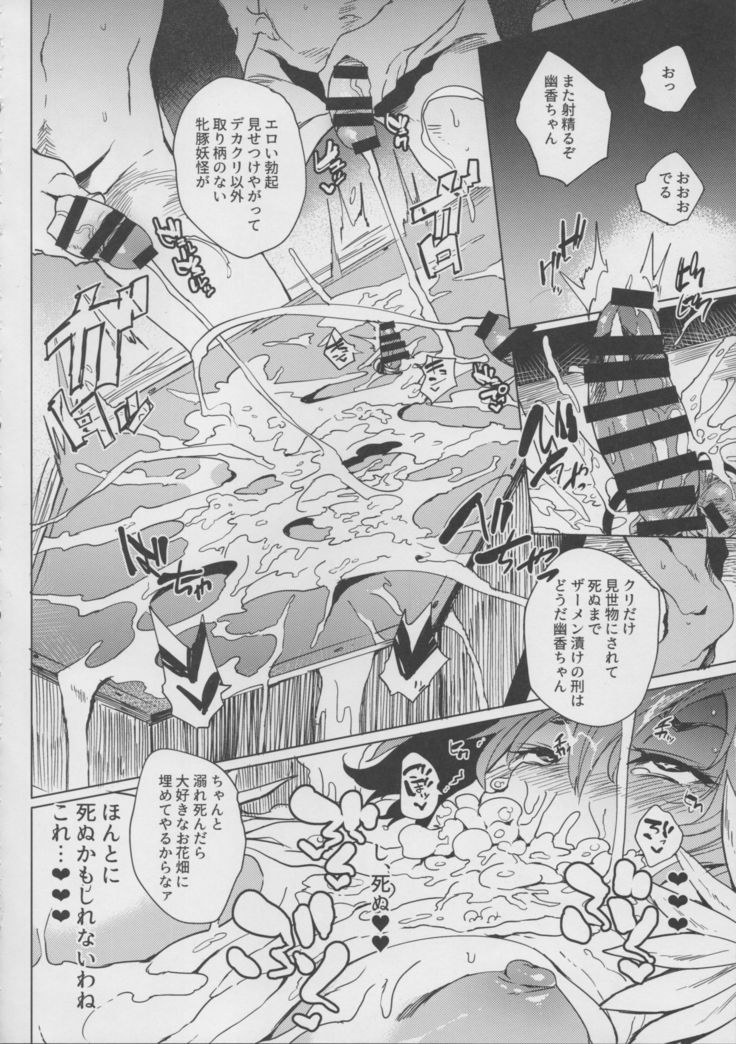 Touhou Dekakuri Goudoushi Watashi no Kuri-chan Shikoshiko Shinaide~