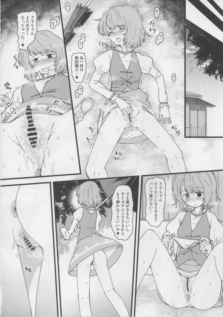 Touhou Dekakuri Goudoushi Watashi no Kuri-chan Shikoshiko Shinaide~