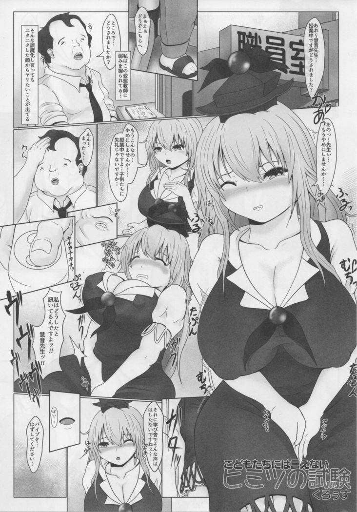 Touhou Dekakuri Goudoushi Watashi no Kuri-chan Shikoshiko Shinaide~