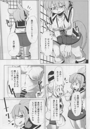 Touhou Dekakuri Goudoushi Watashi no Kuri-chan Shikoshiko Shinaide~ Page #91