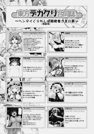 Touhou Dekakuri Goudoushi Watashi no Kuri-chan Shikoshiko Shinaide~ Page #189