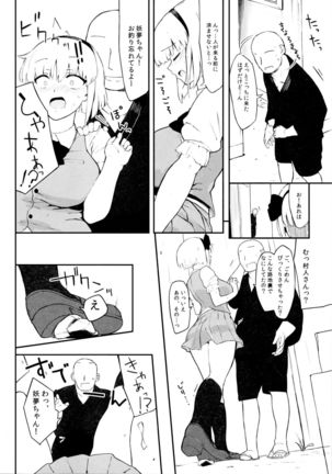 Touhou Dekakuri Goudoushi Watashi no Kuri-chan Shikoshiko Shinaide~ Page #170