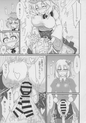 Touhou Dekakuri Goudoushi Watashi no Kuri-chan Shikoshiko Shinaide~ Page #106