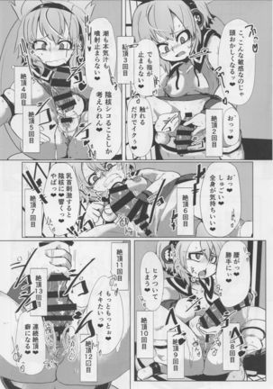 Touhou Dekakuri Goudoushi Watashi no Kuri-chan Shikoshiko Shinaide~ Page #90