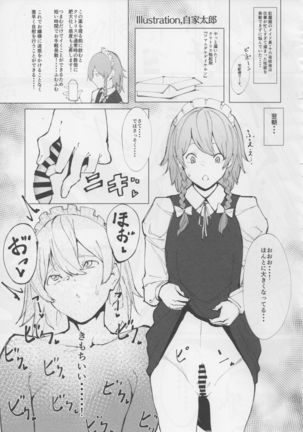 Touhou Dekakuri Goudoushi Watashi no Kuri-chan Shikoshiko Shinaide~ Page #76