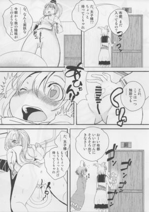 Touhou Dekakuri Goudoushi Watashi no Kuri-chan Shikoshiko Shinaide~ Page #87