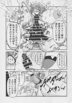 Touhou Dekakuri Goudoushi Watashi no Kuri-chan Shikoshiko Shinaide~ Page #145