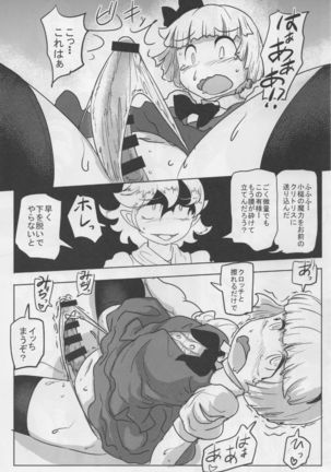 Touhou Dekakuri Goudoushi Watashi no Kuri-chan Shikoshiko Shinaide~ Page #94