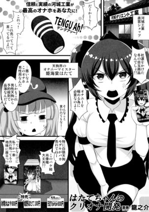 Touhou Dekakuri Goudoushi Watashi no Kuri-chan Shikoshiko Shinaide~ Page #162