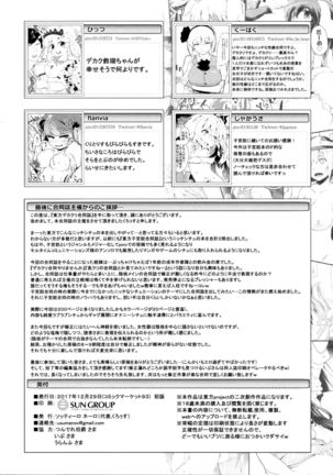 Touhou Dekakuri Goudoushi Watashi no Kuri-chan Shikoshiko Shinaide~ Page #194