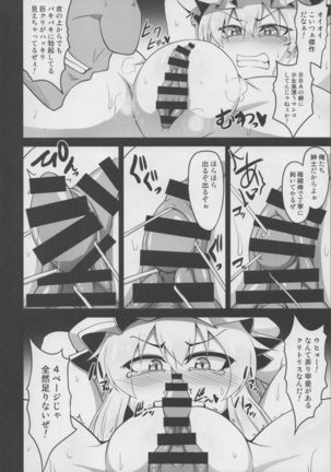 Touhou Dekakuri Goudoushi Watashi no Kuri-chan Shikoshiko Shinaide~ Page #111