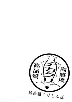 Touhou Dekakuri Goudoushi Watashi no Kuri-chan Shikoshiko Shinaide~ Page #25