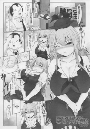 Touhou Dekakuri Goudoushi Watashi no Kuri-chan Shikoshiko Shinaide~ Page #26