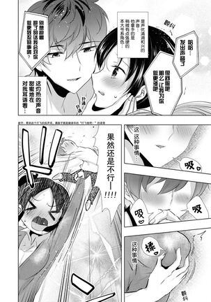 Sono-goe de ika sete hoshī… ~tsu! | 只用那声音让我高潮吧…啊！ - Page 11