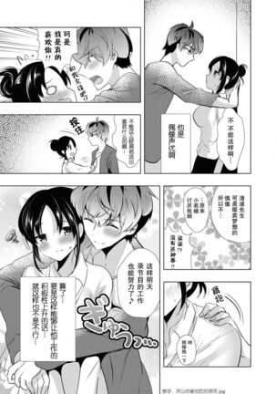 Sono-goe de ika sete hoshī… ~tsu! | 只用那声音让我高潮吧…啊！ - Page 6