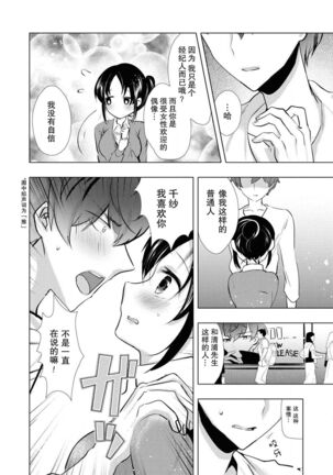 Sono-goe de ika sete hoshī… ~tsu! | 只用那声音让我高潮吧…啊！ - Page 13