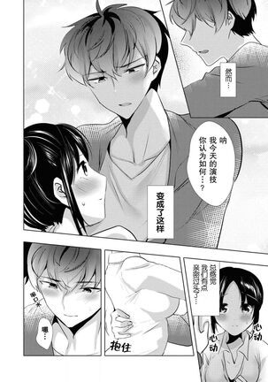 Sono-goe de ika sete hoshī… ~tsu! | 只用那声音让我高潮吧…啊！ - Page 5