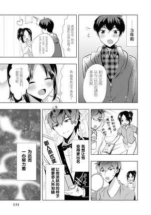 Sono-goe de ika sete hoshī… ~tsu! | 只用那声音让我高潮吧…啊！ - Page 4