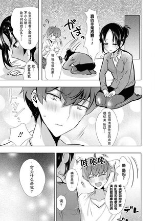 Sono-goe de ika sete hoshī… ~tsu! | 只用那声音让我高潮吧…啊！ - Page 12