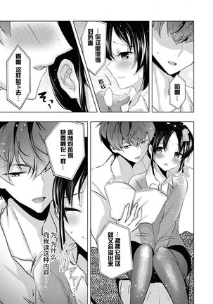 Sono-goe de ika sete hoshī… ~tsu! | 只用那声音让我高潮吧…啊！ - Page 10