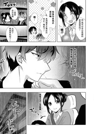 Sono-goe de ika sete hoshī… ~tsu! | 只用那声音让我高潮吧…啊！ - Page 8